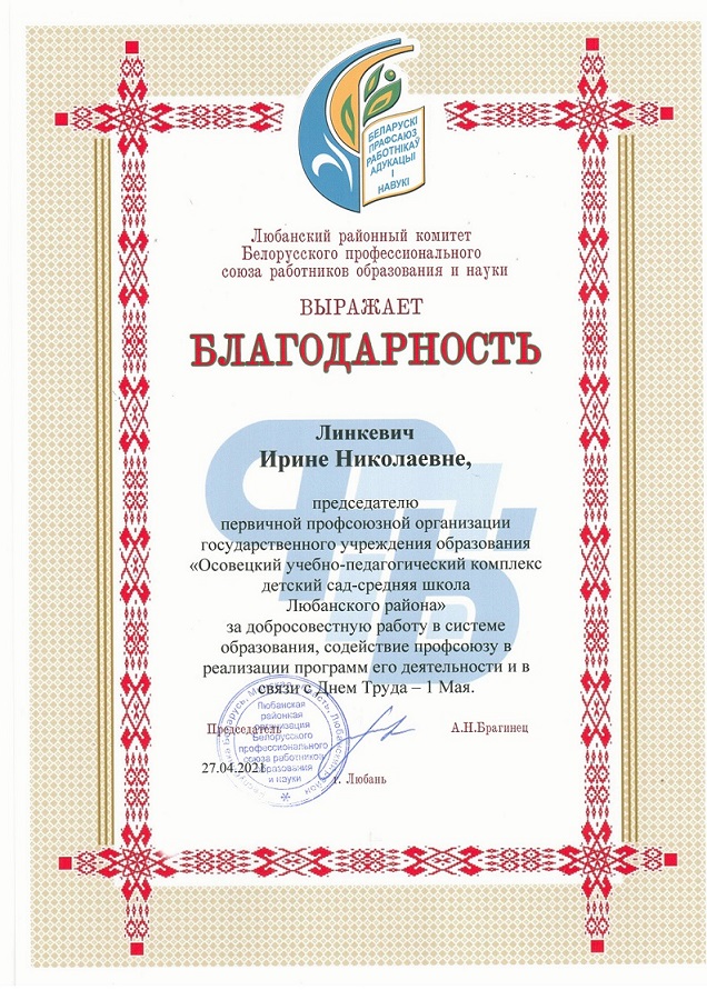 Благодарность